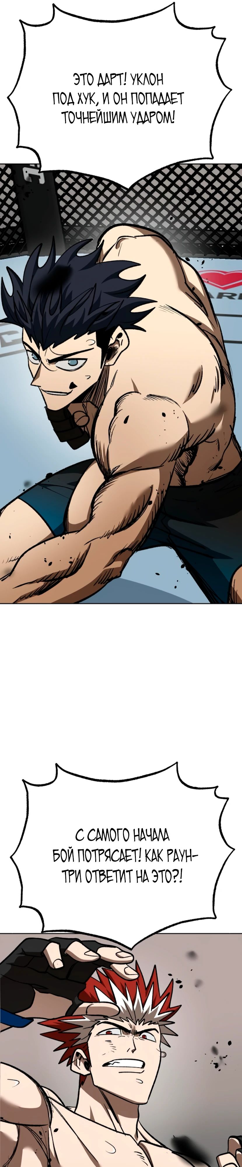 Манга Король октагона - Глава 186 Страница 31