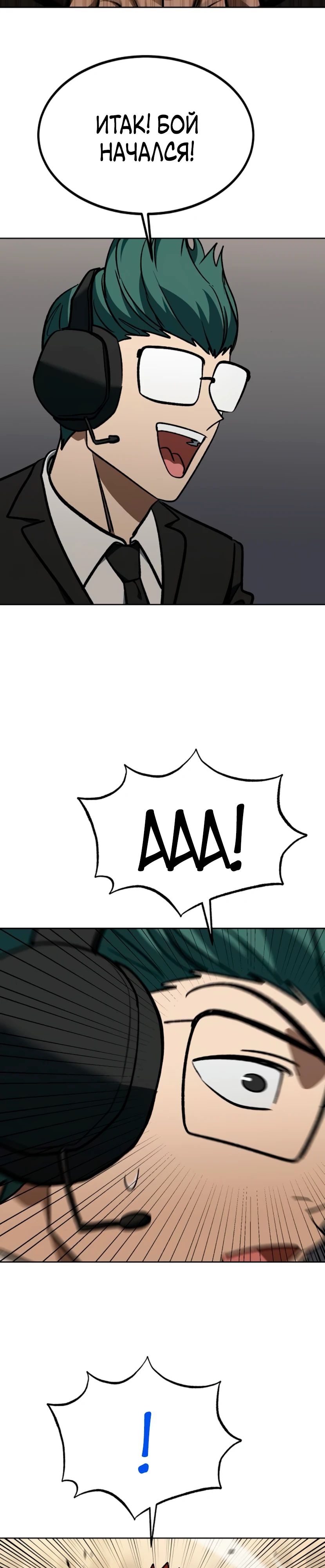 Манга Король октагона - Глава 186 Страница 23