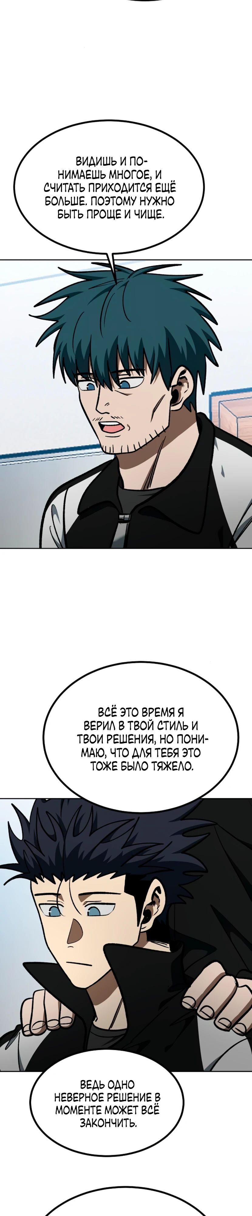 Манга Король октагона - Глава 186 Страница 10