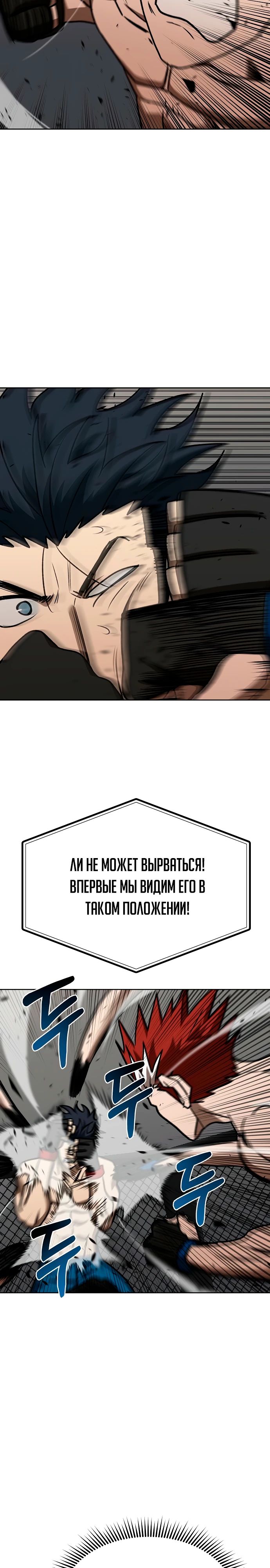 Манга Король октагона - Глава 188 Страница 2