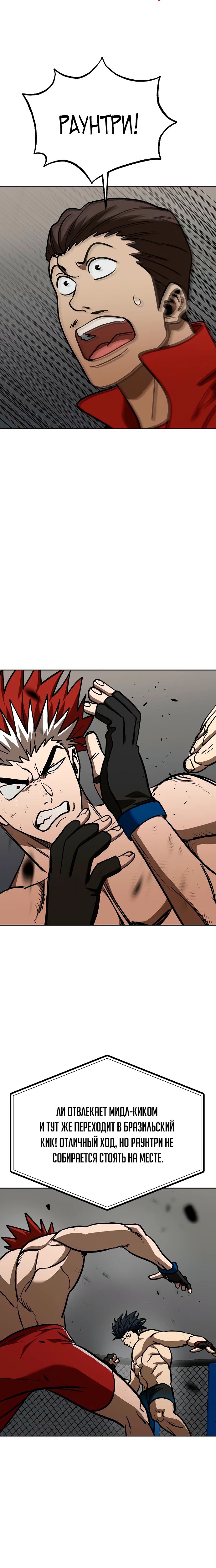 Манга Король октагона - Глава 187 Страница 12