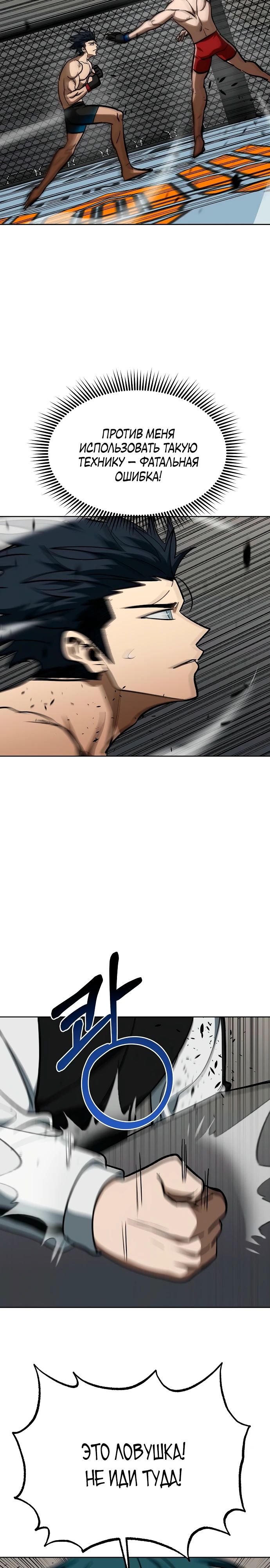 Манга Король октагона - Глава 187 Страница 21