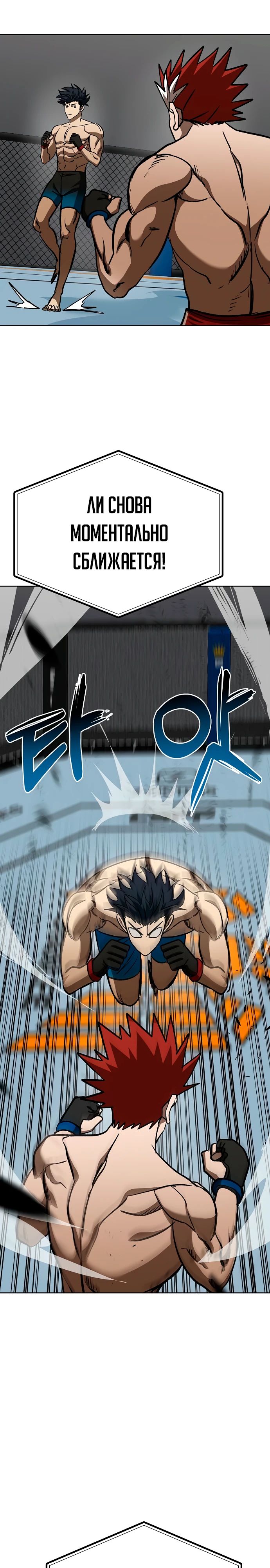 Манга Король октагона - Глава 187 Страница 5