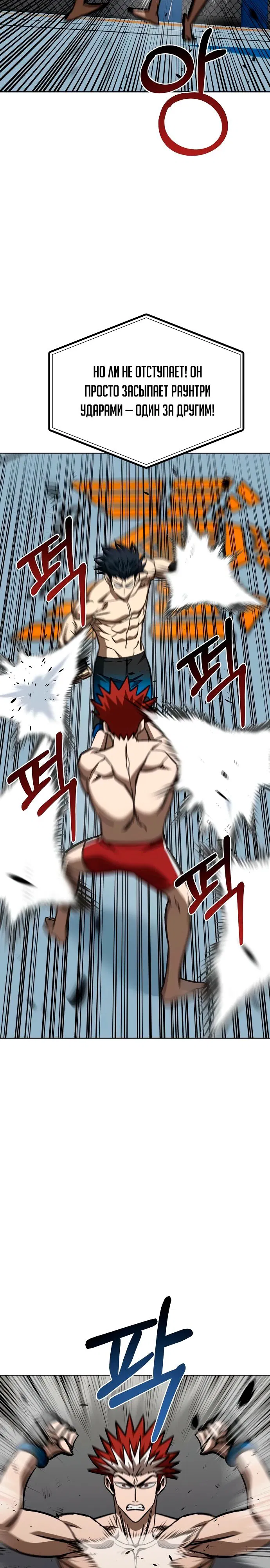 Манга Король октагона - Глава 187 Страница 14