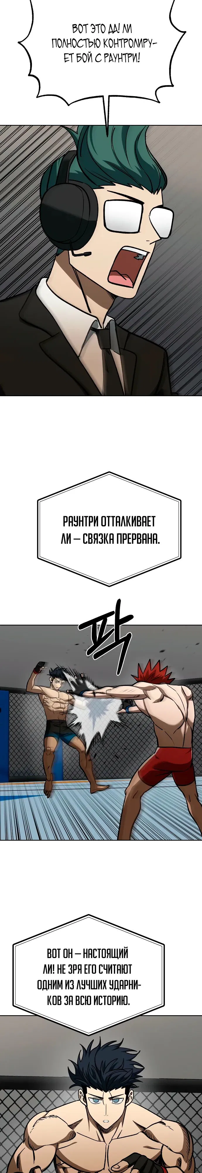 Манга Король октагона - Глава 187 Страница 3