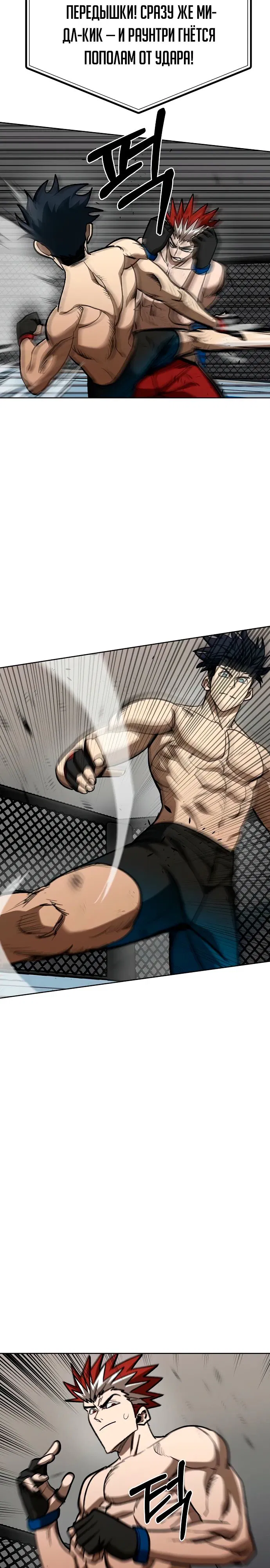 Манга Король октагона - Глава 187 Страница 10