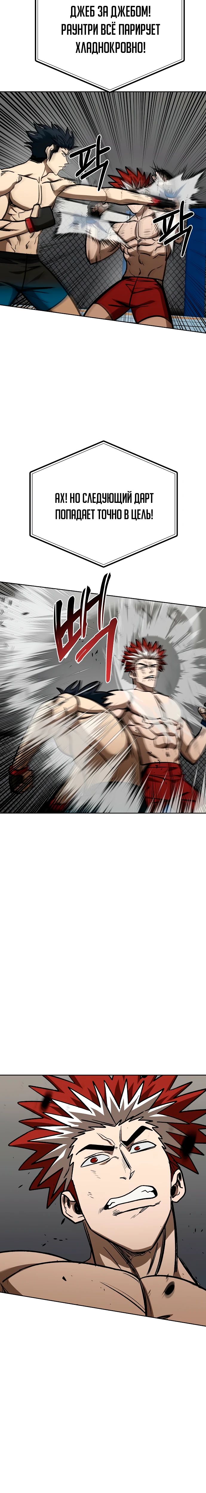 Манга Король октагона - Глава 187 Страница 6