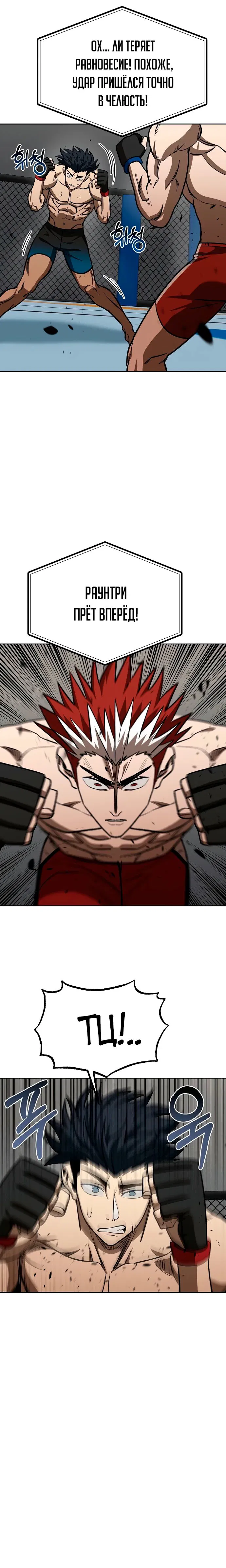 Манга Король октагона - Глава 187 Страница 24