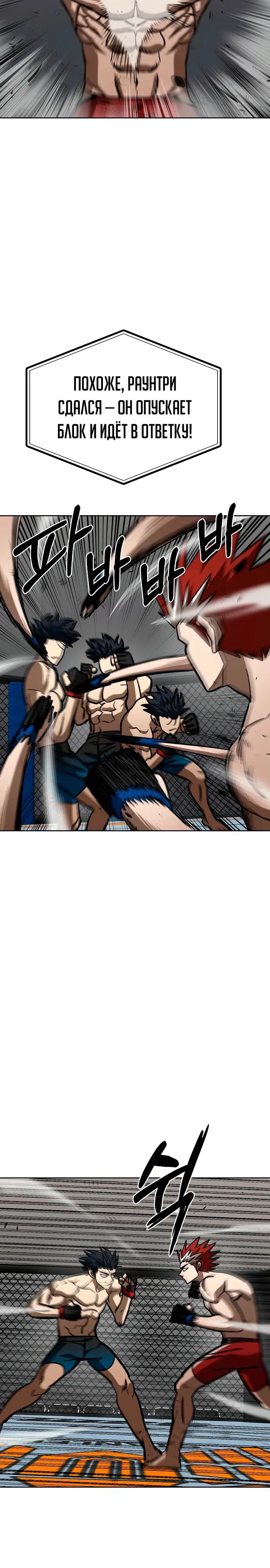 Манга Король октагона - Глава 187 Страница 15