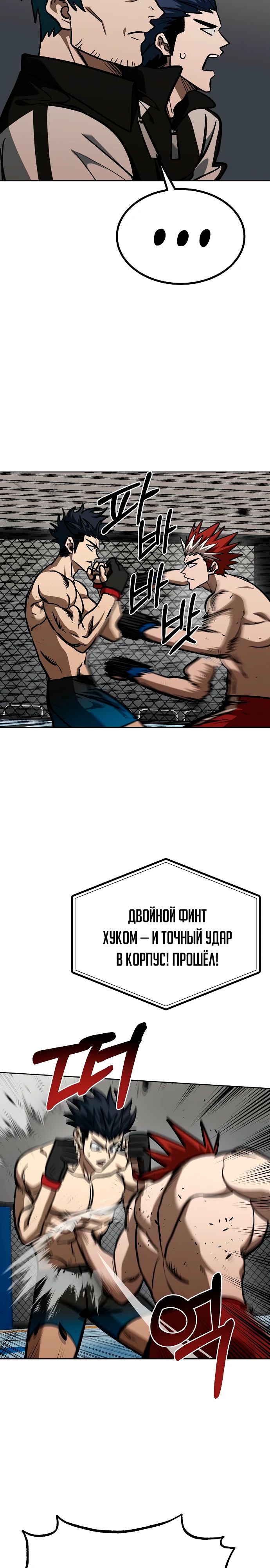 Манга Король октагона - Глава 187 Страница 17