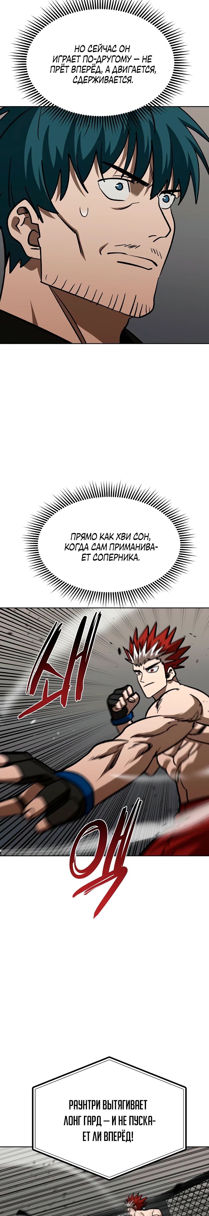 Манга Король октагона - Глава 187 Страница 20