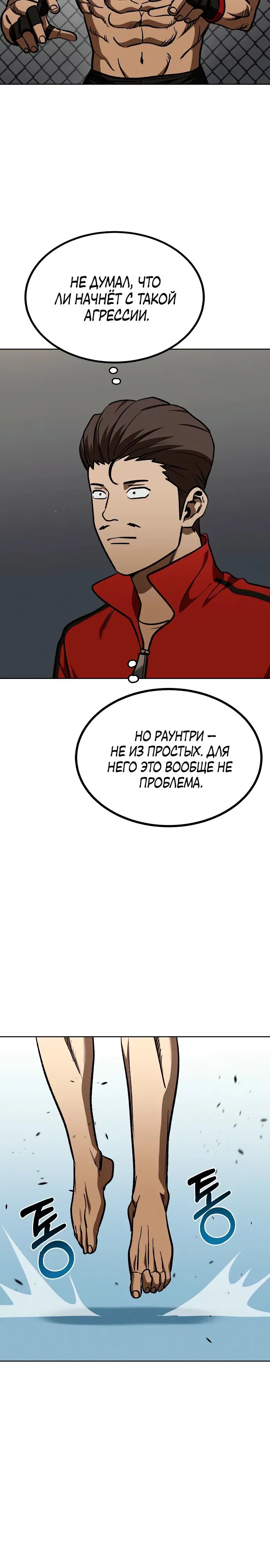 Манга Король октагона - Глава 187 Страница 4