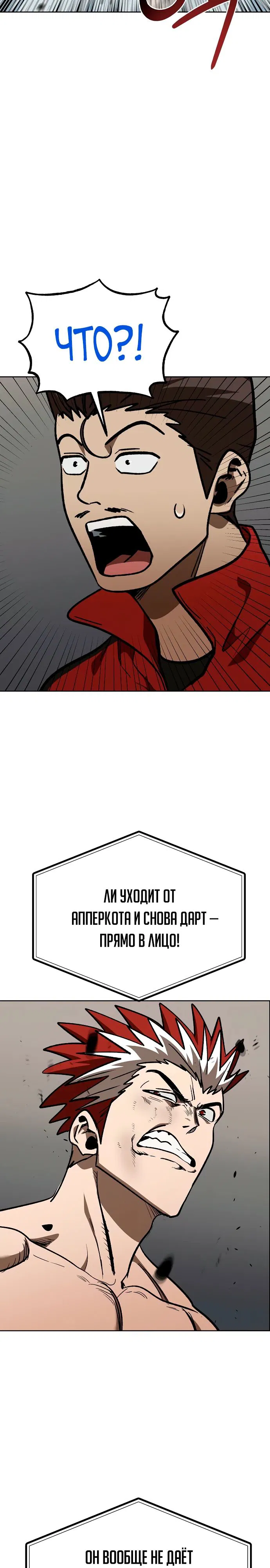 Манга Король октагона - Глава 187 Страница 9