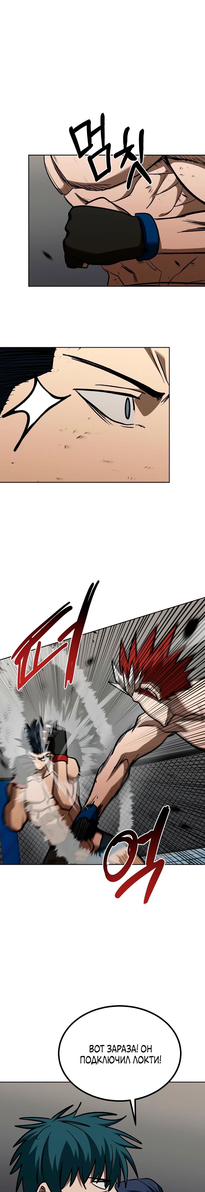 Манга Король октагона - Глава 187 Страница 16