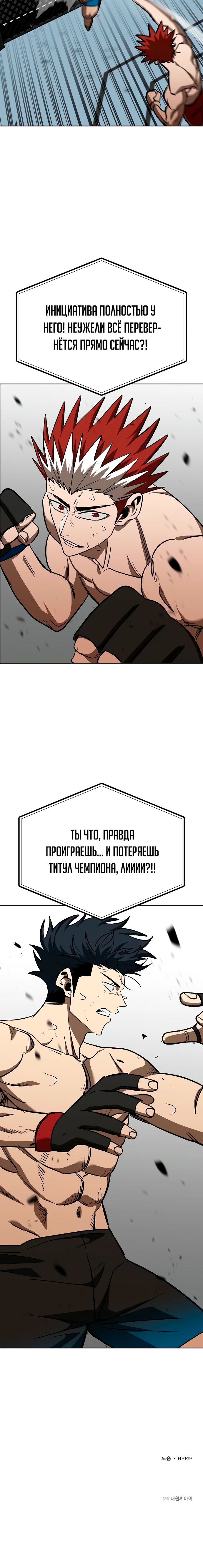 Манга Король октагона - Глава 187 Страница 26