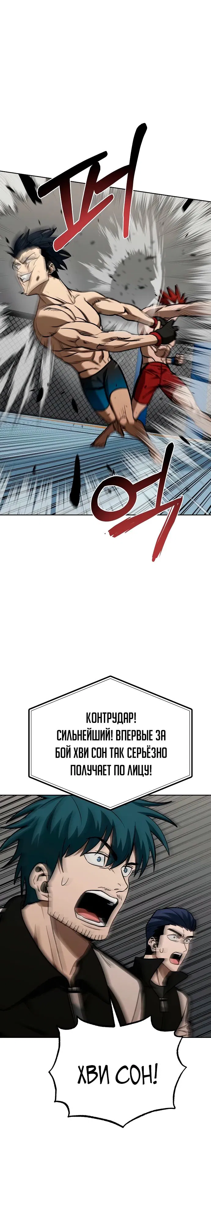Манга Король октагона - Глава 187 Страница 23