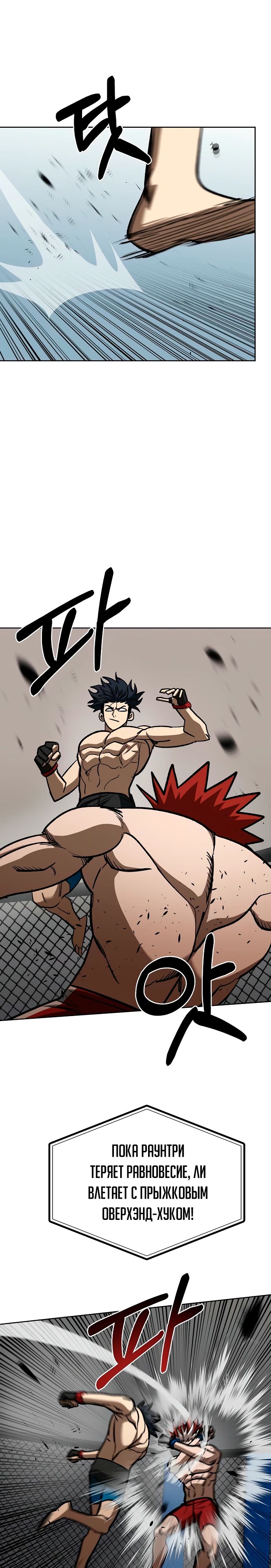 Манга Король октагона - Глава 187 Страница 13