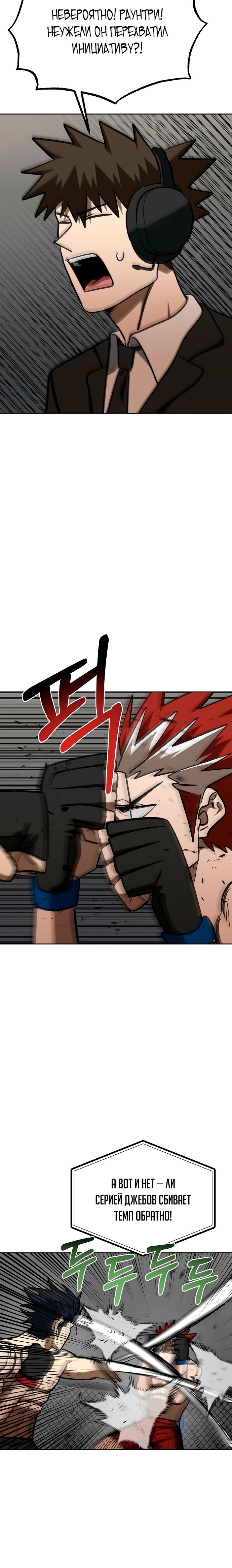 Манга Король октагона - Глава 187 Страница 18