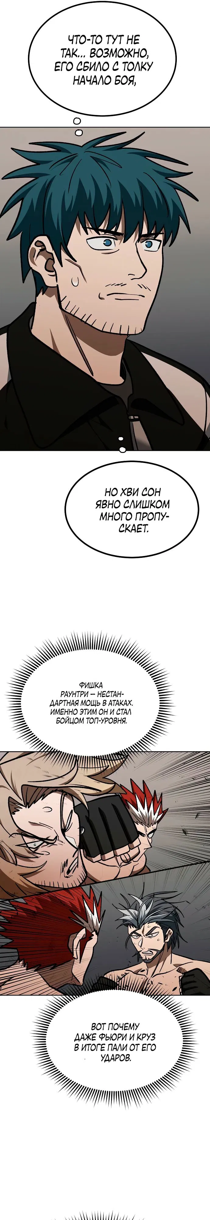 Манга Король октагона - Глава 187 Страница 19