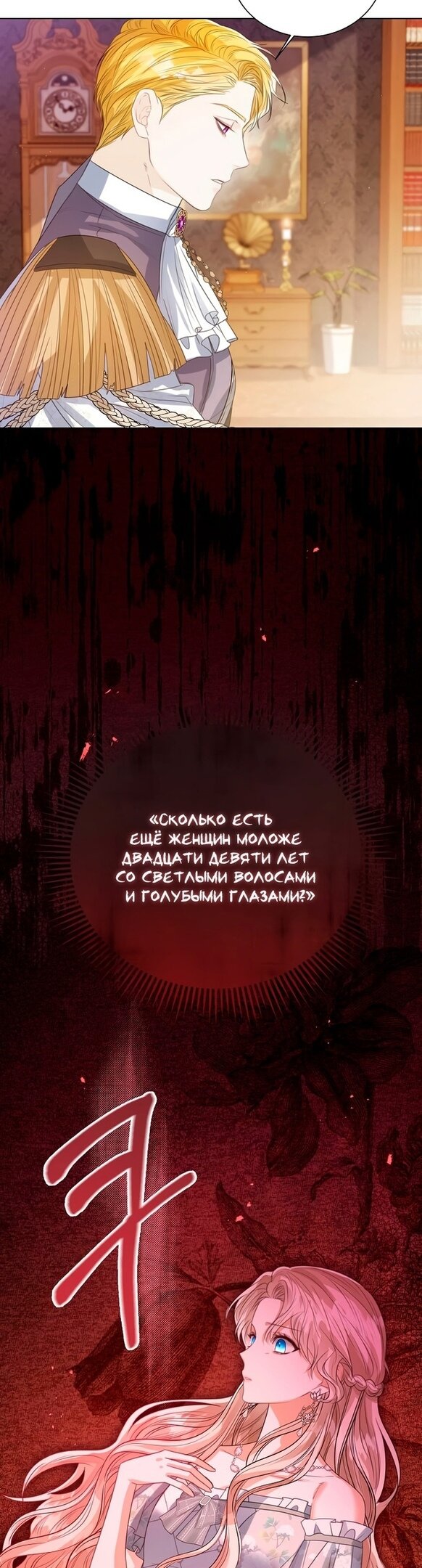 Манга Я откажусь от статуса императрицы - Глава 34 Страница 42