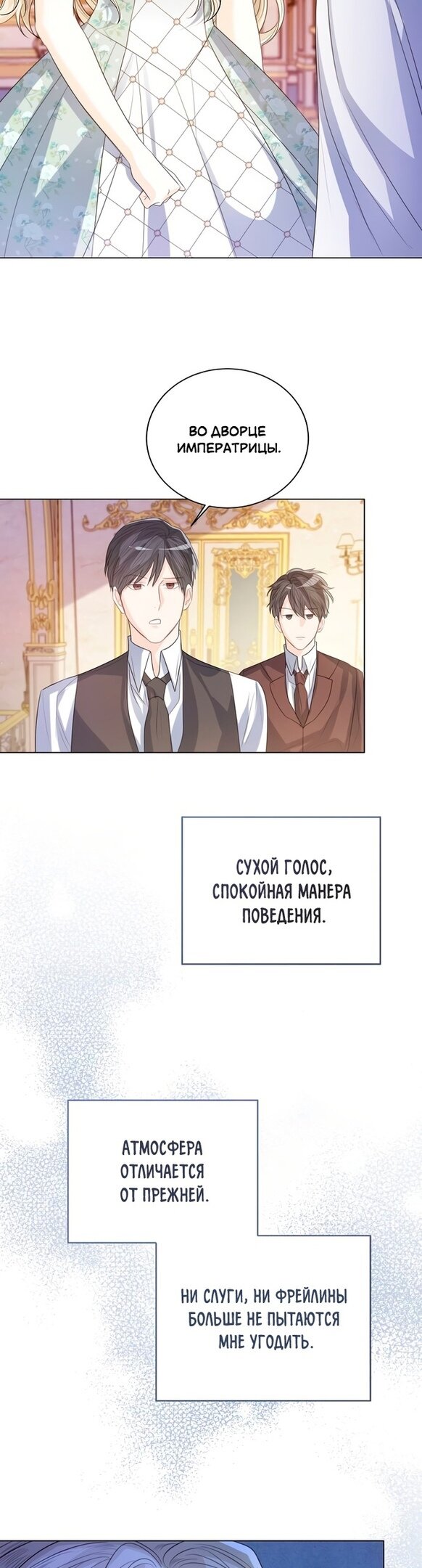 Манга Я откажусь от статуса императрицы - Глава 34 Страница 3