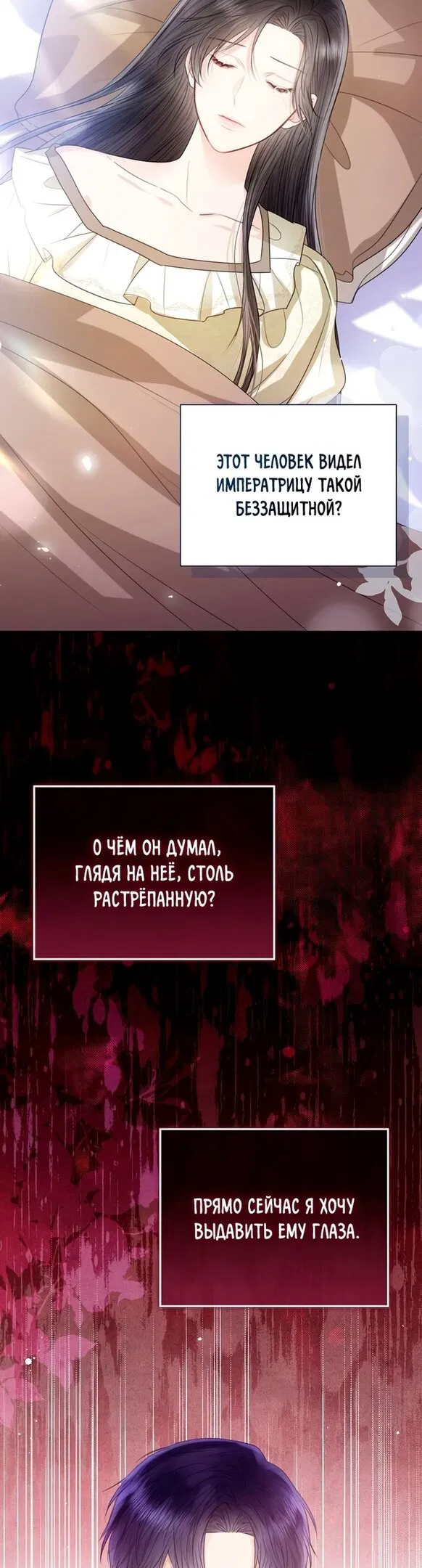 Манга Я откажусь от статуса императрицы - Глава 34 Страница 14