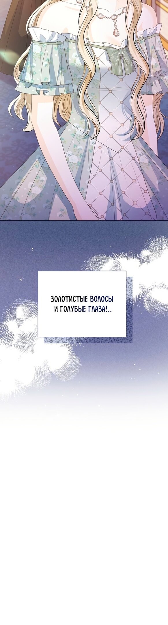 Манга Я откажусь от статуса императрицы - Глава 34 Страница 7
