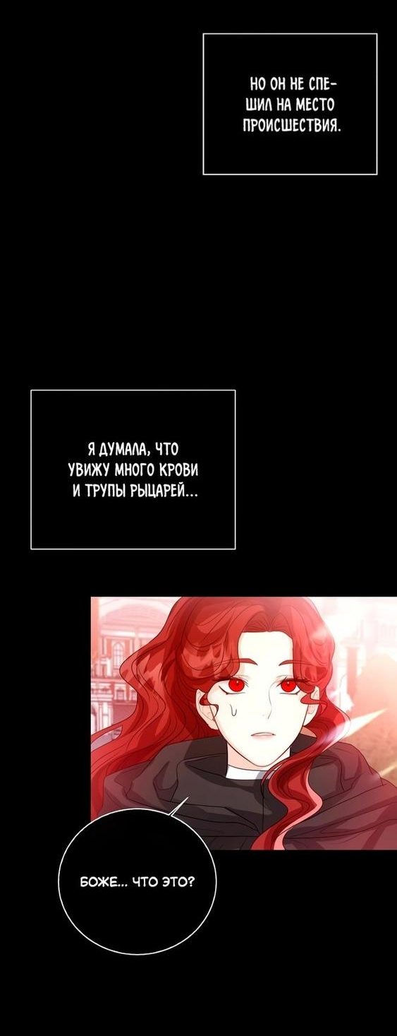 Манга Я откажусь от статуса императрицы - Глава 36 Страница 22