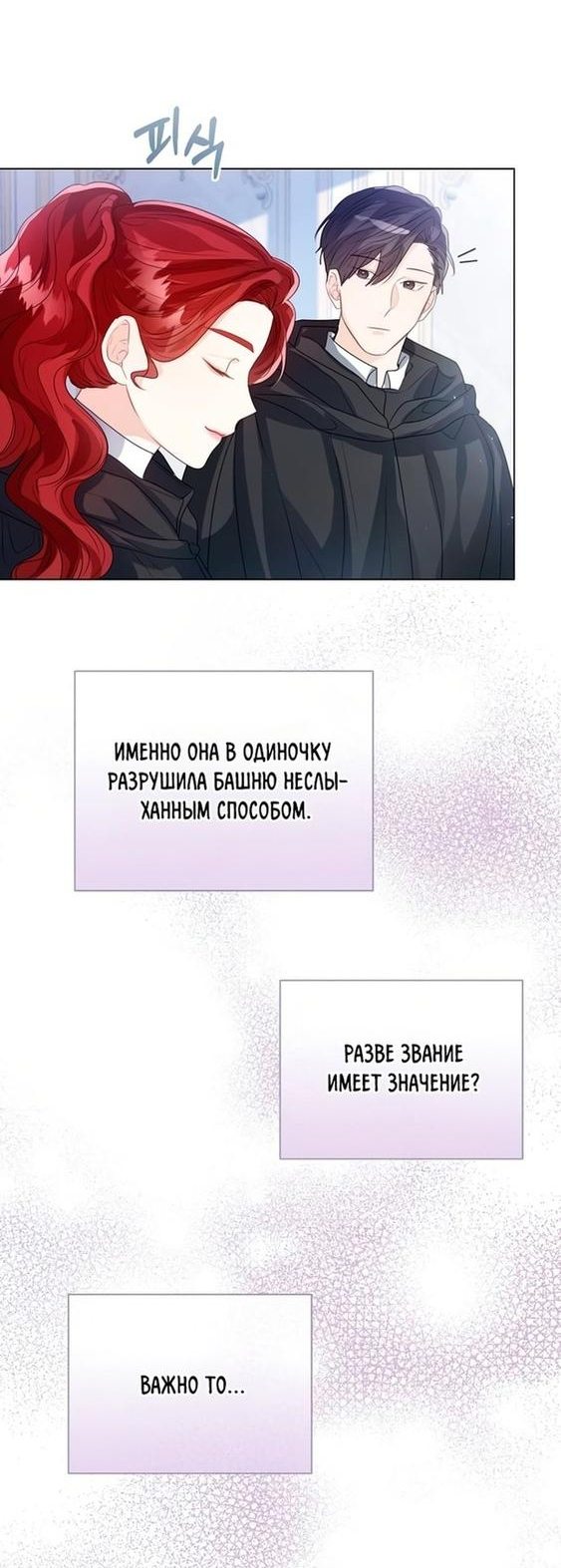 Манга Я откажусь от статуса императрицы - Глава 36 Страница 24