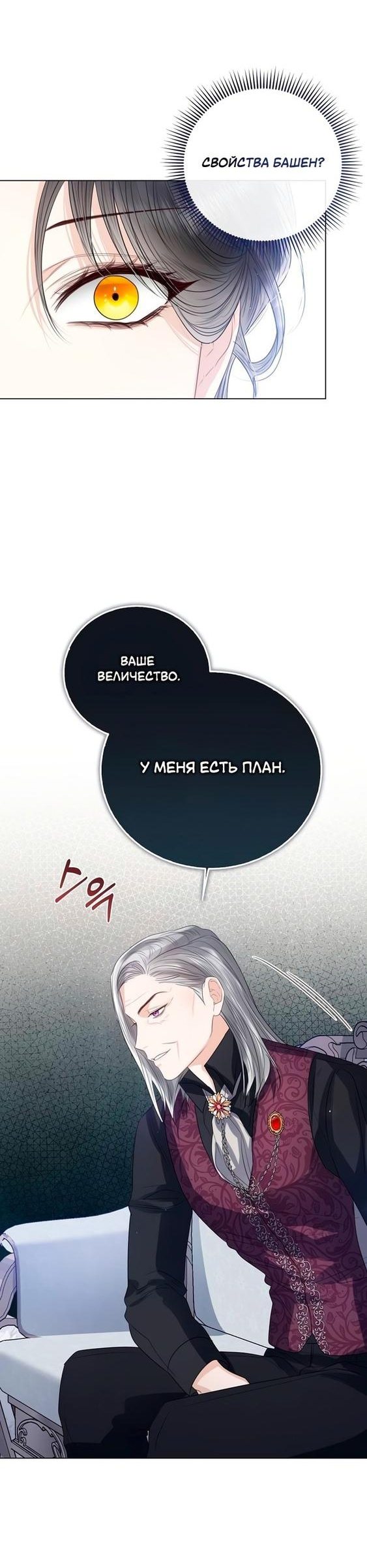 Манга Я откажусь от статуса императрицы - Глава 36 Страница 43