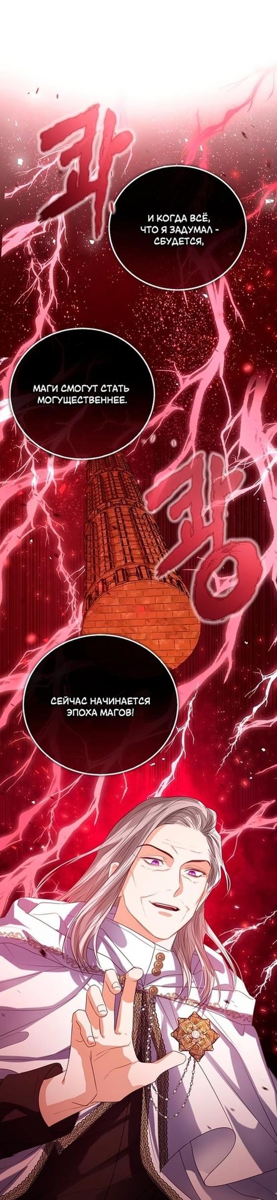 Манга Я откажусь от статуса императрицы - Глава 36 Страница 44