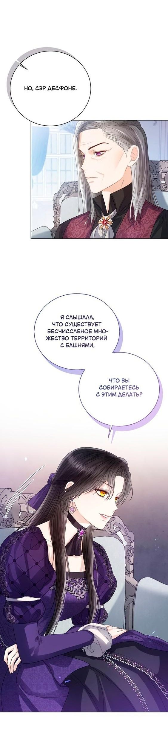 Манга Я откажусь от статуса императрицы - Глава 36 Страница 41