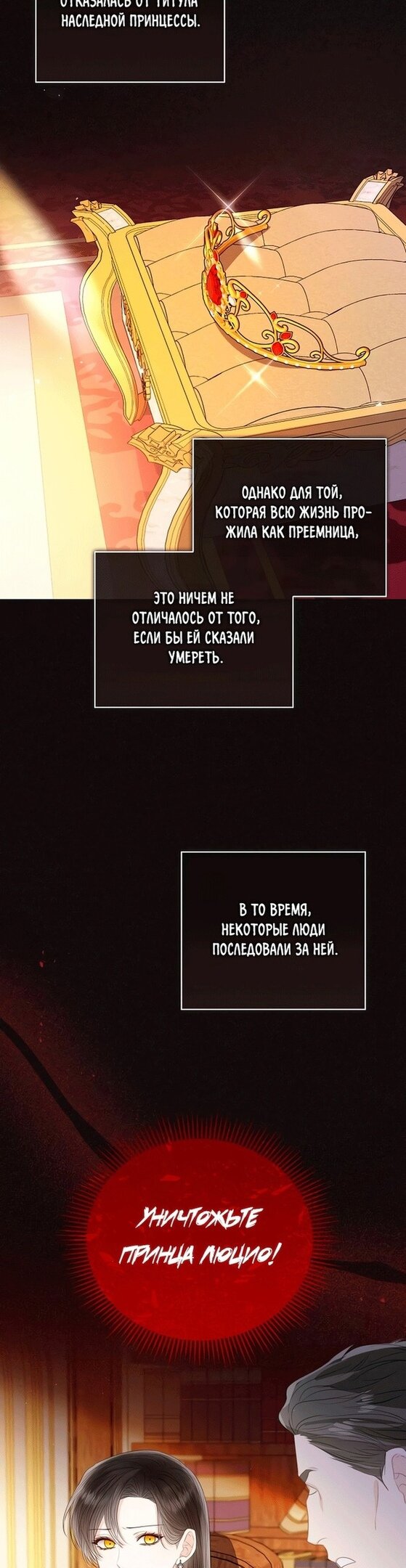 Манга Я откажусь от статуса императрицы - Глава 37 Страница 28