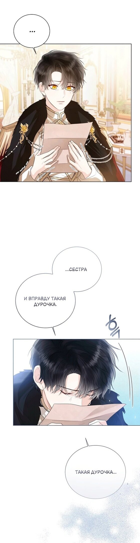 Манга Я откажусь от статуса императрицы - Глава 37 Страница 20
