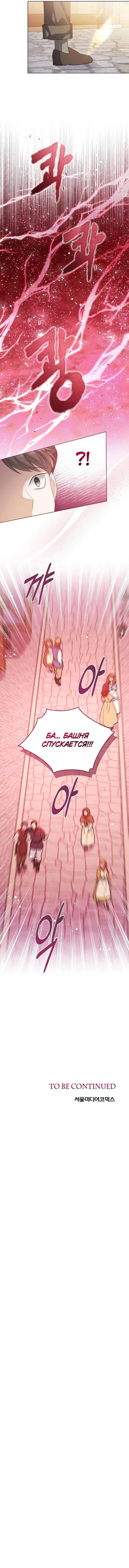Манга Я откажусь от статуса императрицы - Глава 41 Страница 8