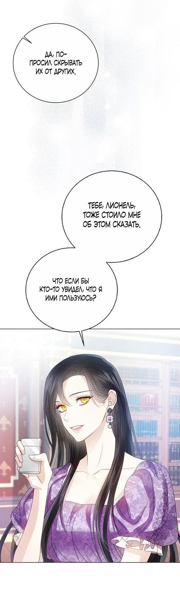 Манга Я откажусь от статуса императрицы - Глава 54 Страница 19