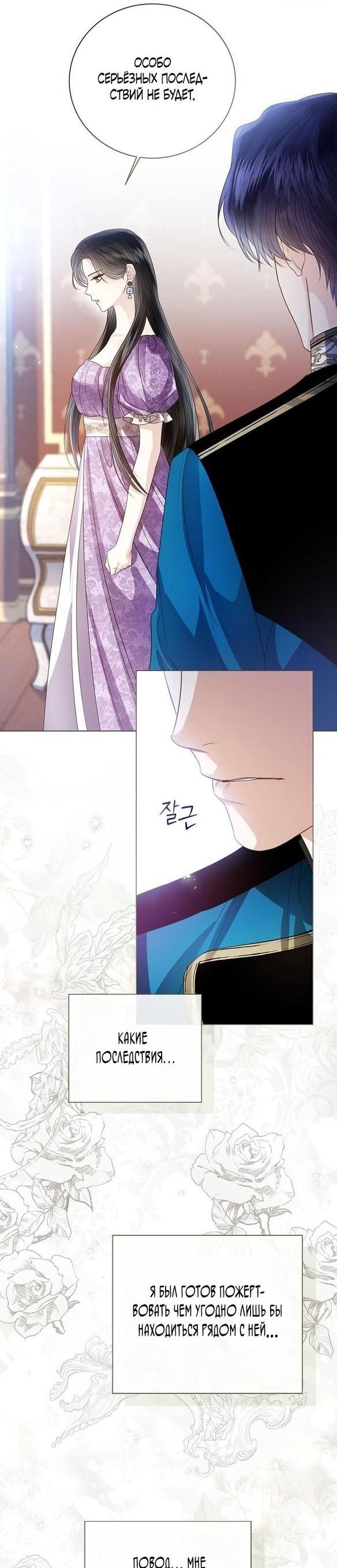 Манга Я откажусь от статуса императрицы - Глава 54 Страница 31