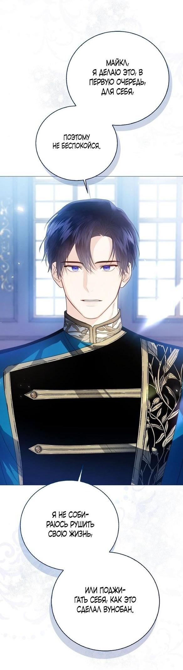 Манга Я откажусь от статуса императрицы - Глава 54 Страница 58