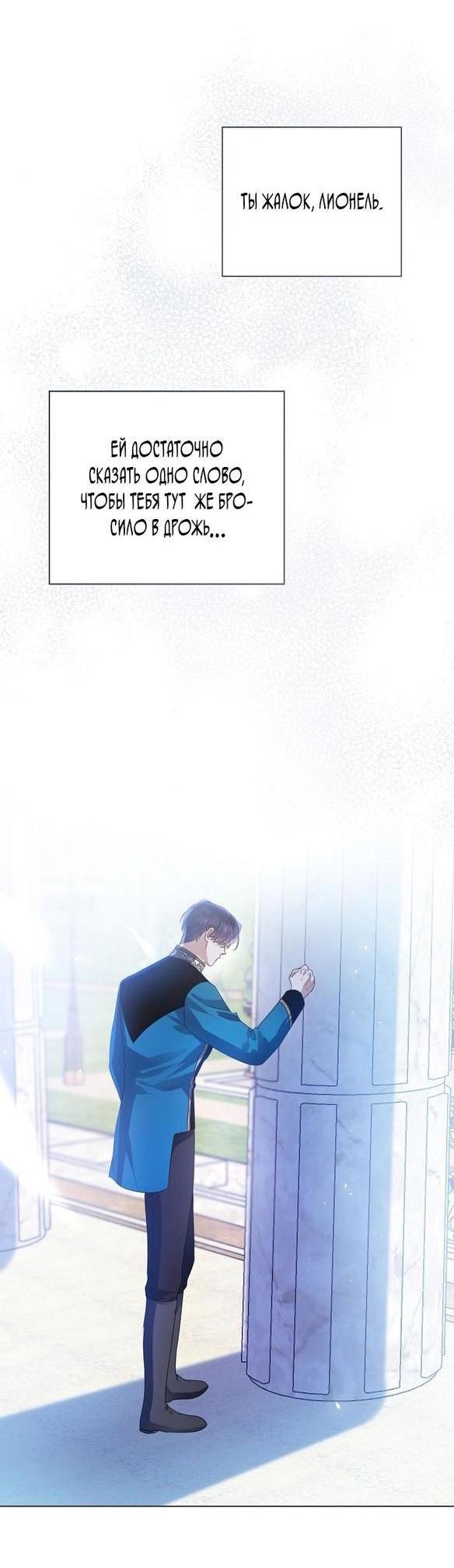 Манга Я откажусь от статуса императрицы - Глава 54 Страница 41