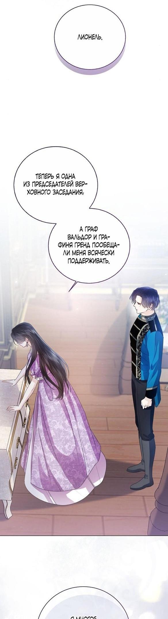 Манга Я откажусь от статуса императрицы - Глава 54 Страница 23
