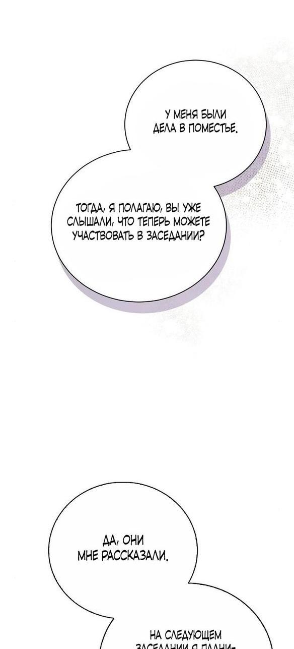 Манга Я откажусь от статуса императрицы - Глава 54 Страница 8