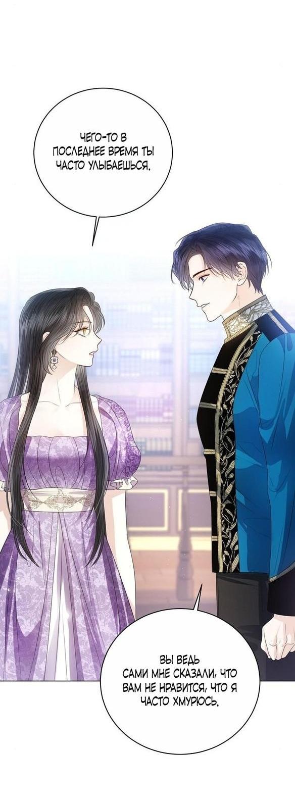 Манга Я откажусь от статуса императрицы - Глава 54 Страница 11