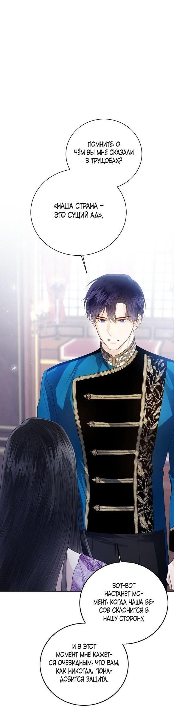 Манга Я откажусь от статуса императрицы - Глава 54 Страница 34