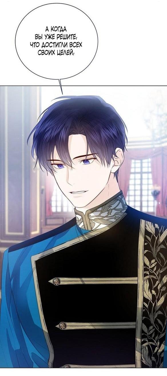 Манга Я откажусь от статуса императрицы - Глава 54 Страница 36