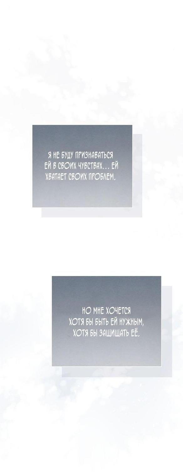 Манга Я откажусь от статуса императрицы - Глава 54 Страница 35