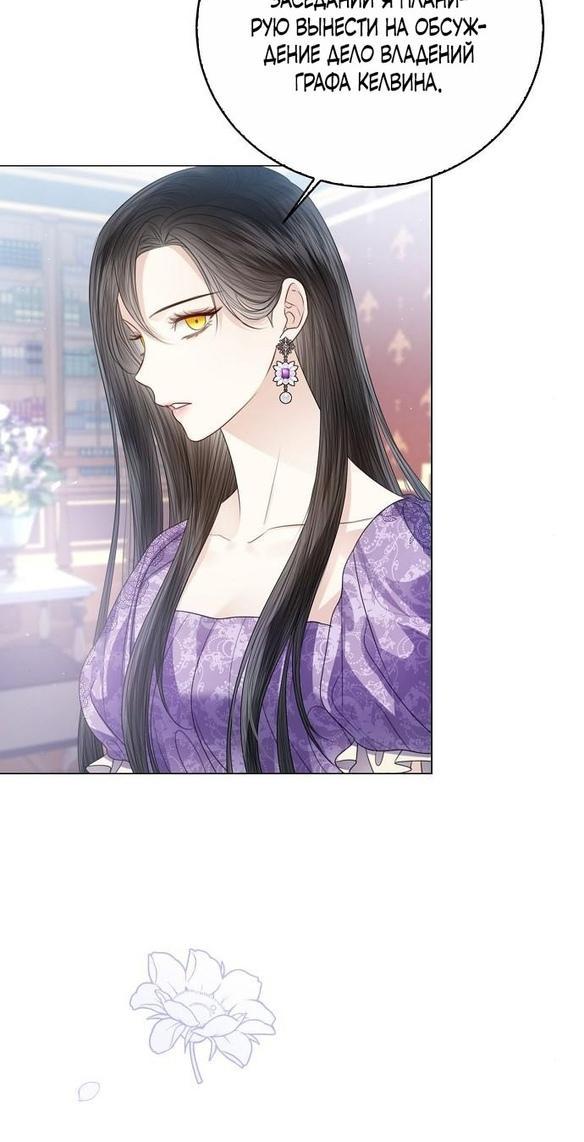 Манга Я откажусь от статуса императрицы - Глава 54 Страница 9