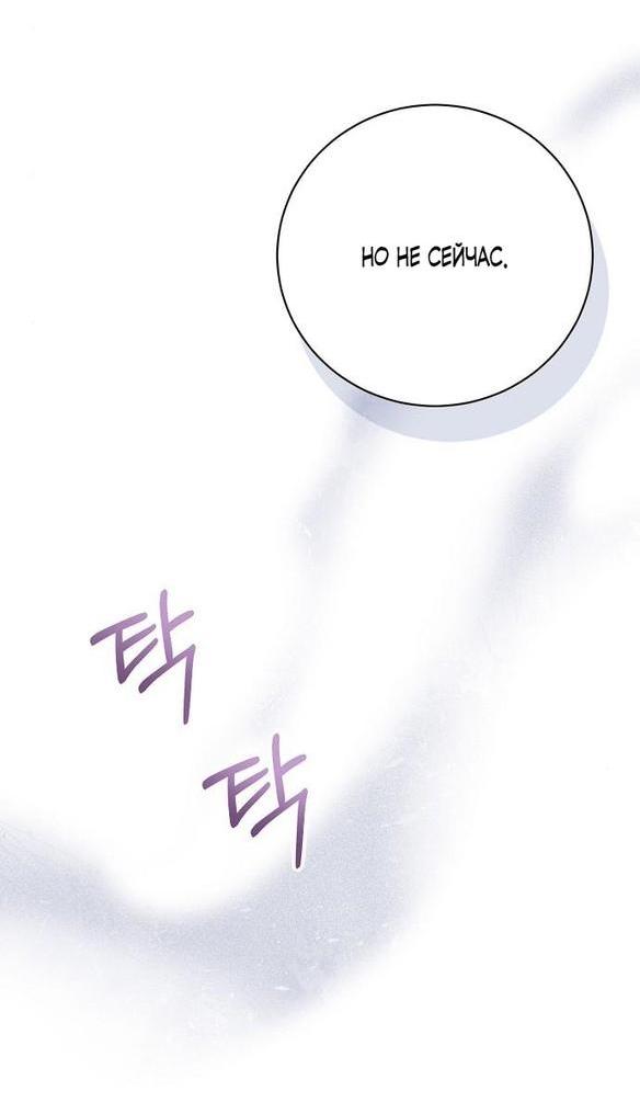 Манга Я откажусь от статуса императрицы - Глава 54 Страница 53