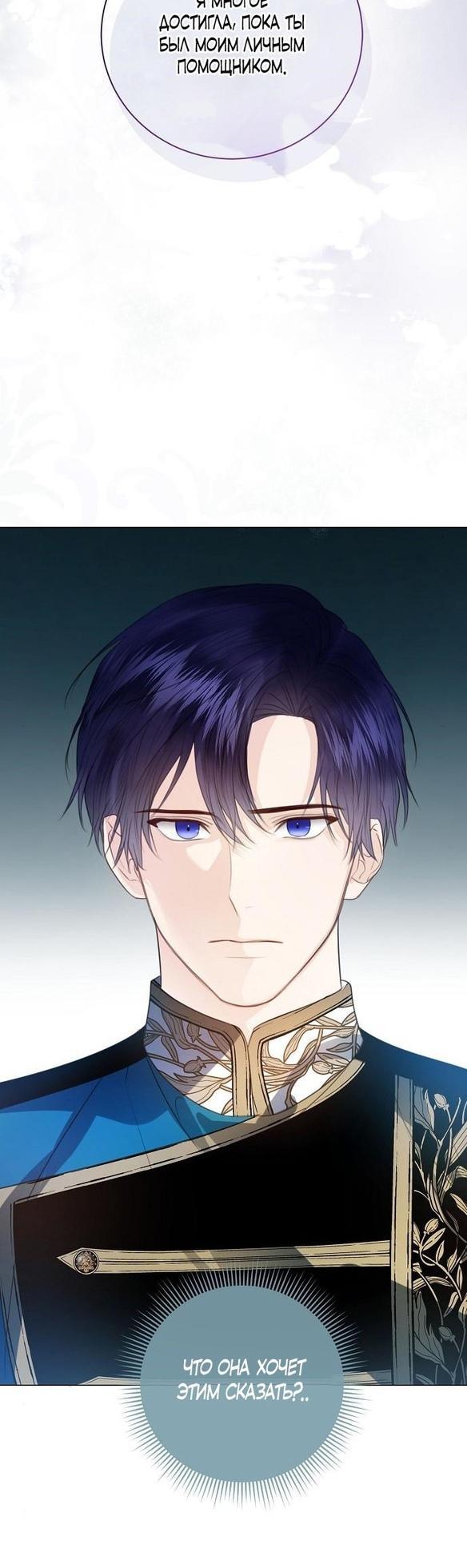 Манга Я откажусь от статуса императрицы - Глава 54 Страница 24
