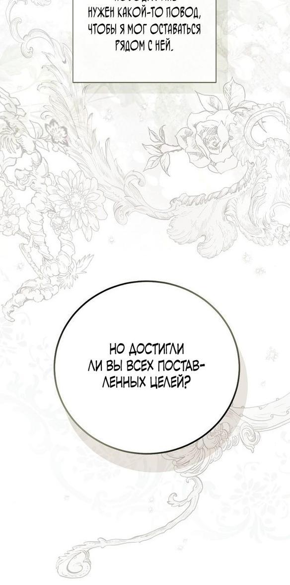 Манга Я откажусь от статуса императрицы - Глава 54 Страница 32