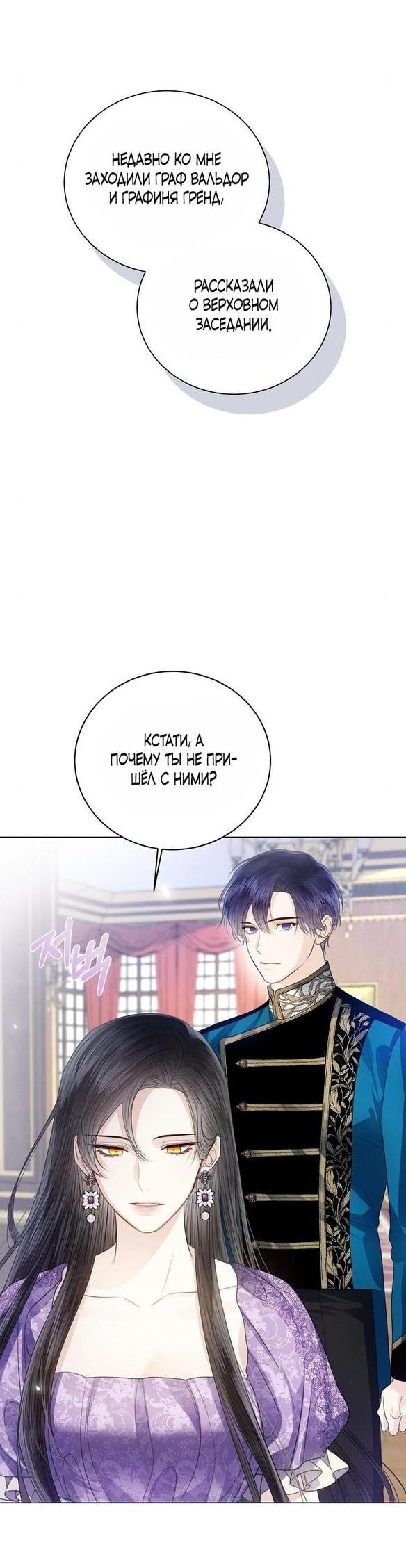 Манга Я откажусь от статуса императрицы - Глава 54 Страница 7